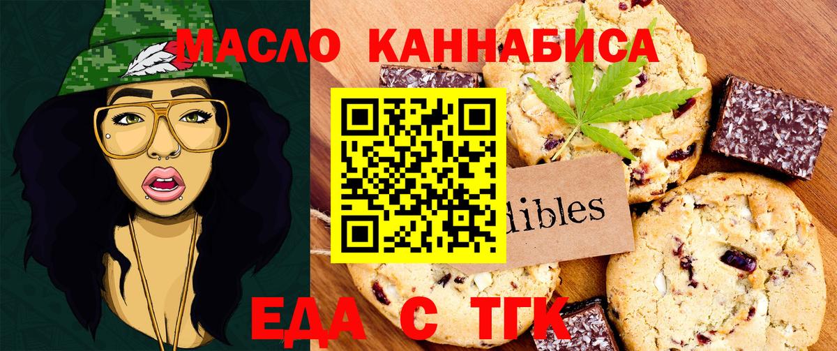Печенье с ТГК конопля Майский