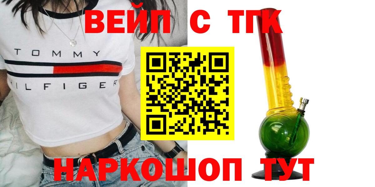 ТГК вейп  Вход с VPN  Майский 